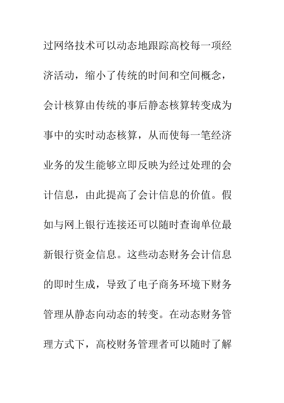 电子商务对高校财务管理的影响_第3页