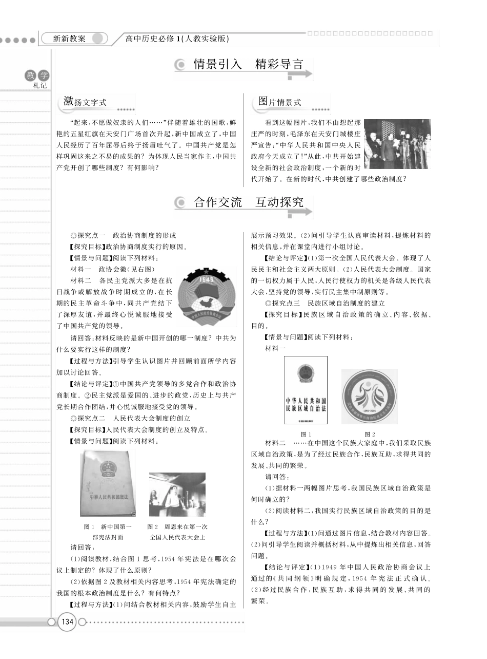 （新新教案系列）高中历史 6.20新中国的民主政治建设教案 新人教版必修1_第2页