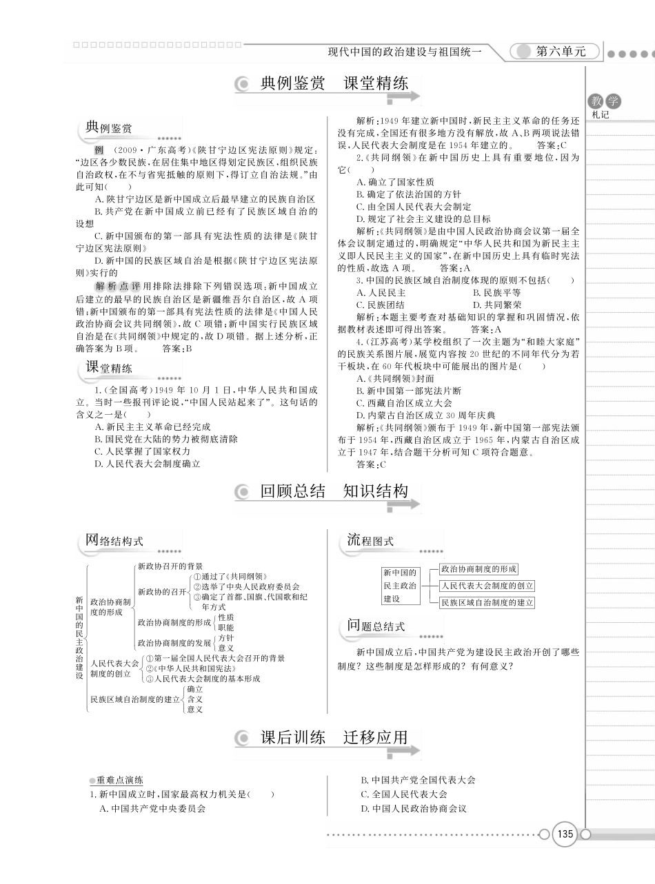 （新新教案系列）高中历史 6.20新中国的民主政治建设教案 新人教版必修1_第3页