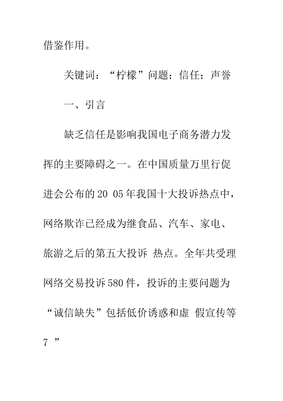 电子商务市场中信任战略的建立与实施_第2页