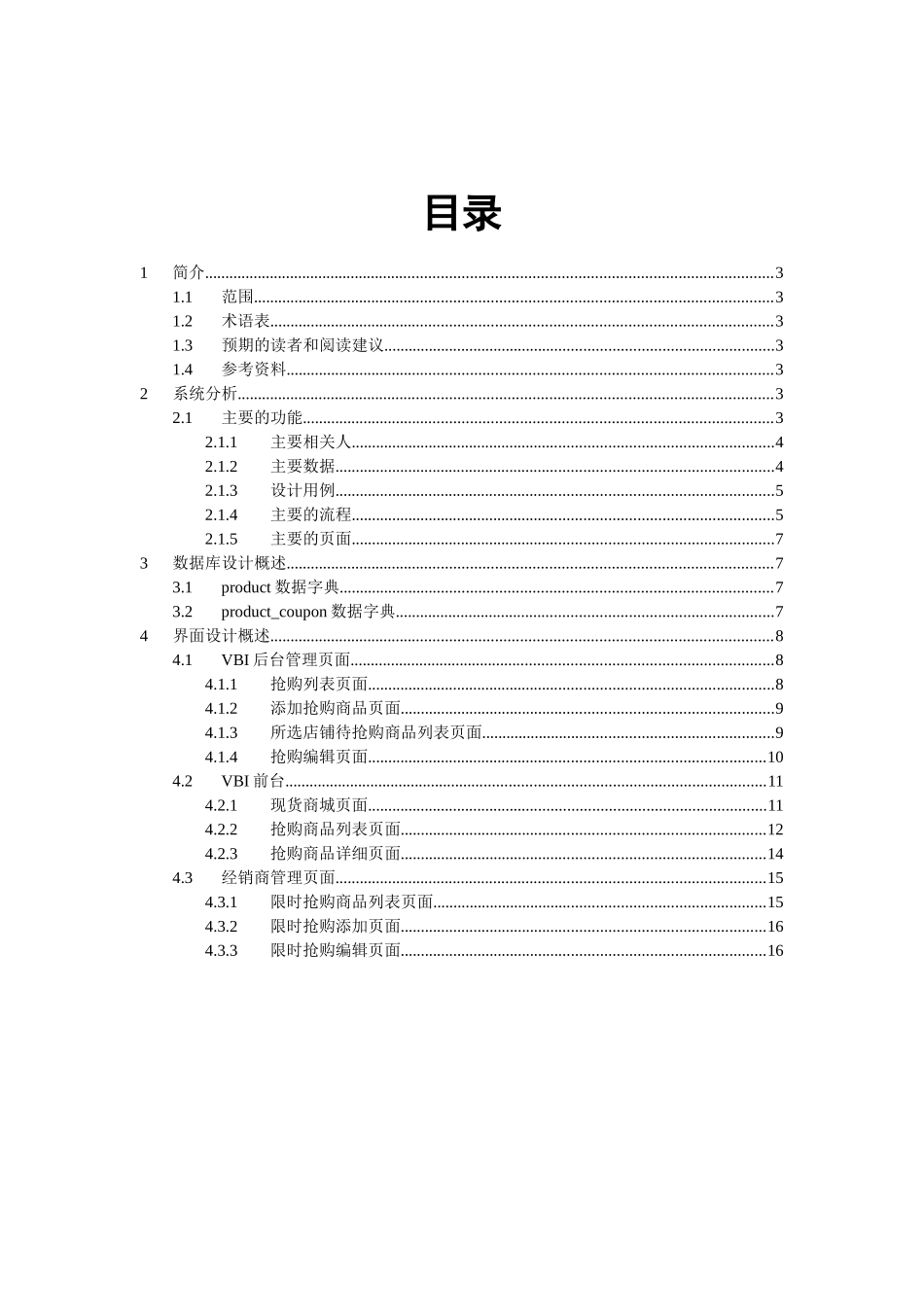 电子商务平台即时抢购模块详细设计大学论文_第2页