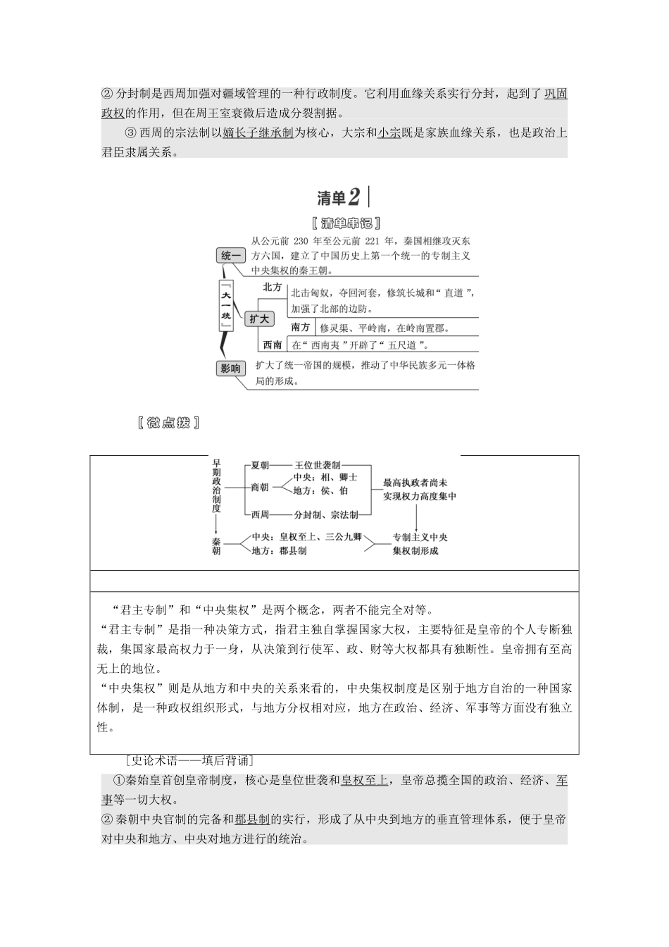 （江苏专版）高考历史一轮复习 模块一 政治文明历程 专题一 古代中国的政治制度 第1讲 中国早期政治制度的特点和走向“大一统”的秦汉政治学案（含解析）人民版-人民版高三全册历史学案_第2页