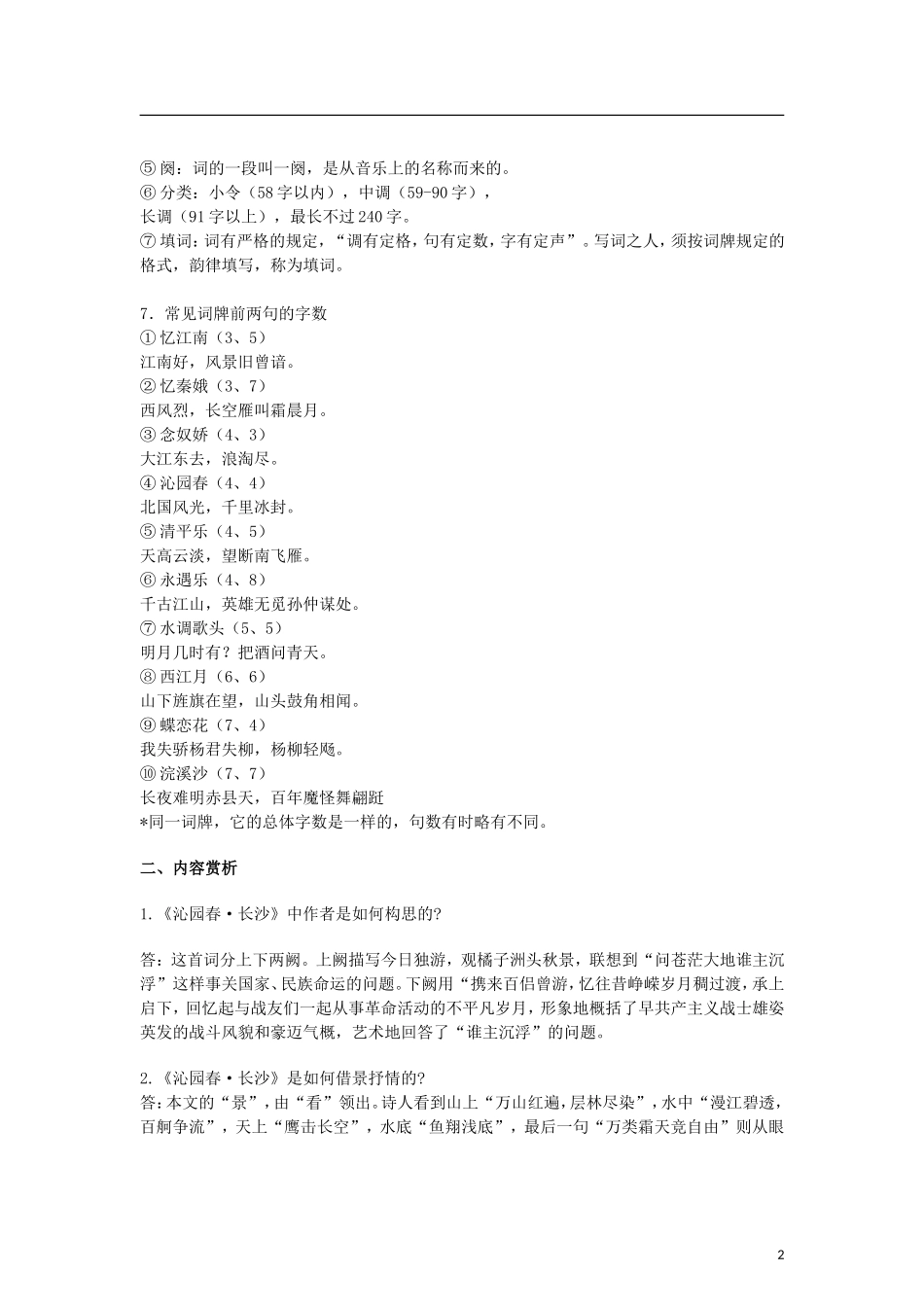 （暑期特供）四川省江油市明镜中学2013高中语文 1.1《沁园春 长沙》学案 新人教版必修1_第2页