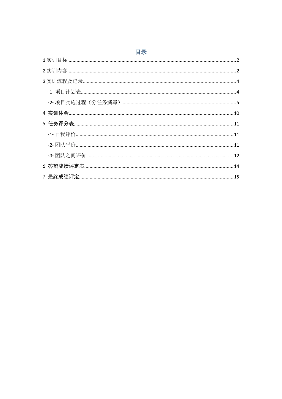 电子商务平台推广项目实施报告_第2页