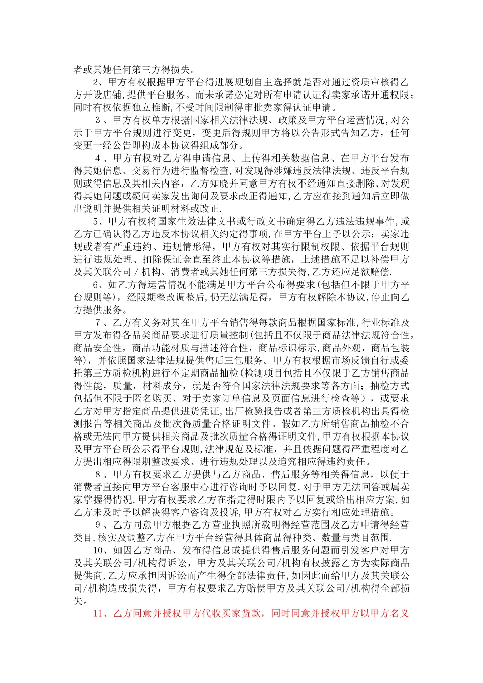 电子商务平台商家入驻协议_第3页