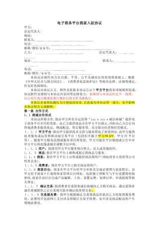 电子商务平台商家入驻协议