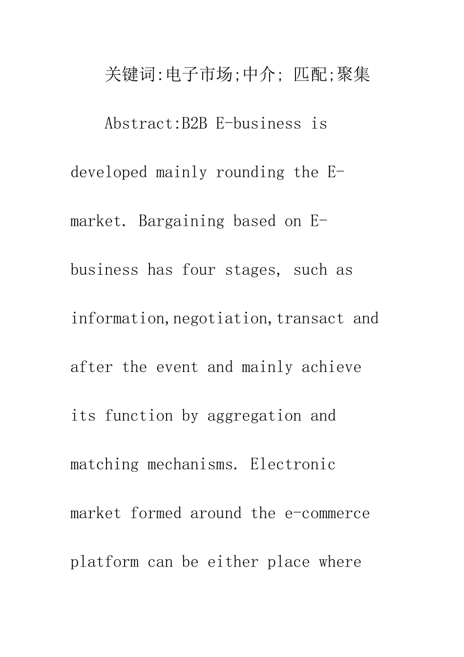 电子商务平台理论综述_第2页