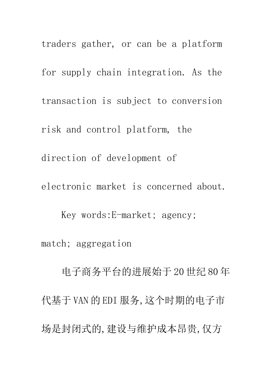 电子商务平台理论综述_第3页