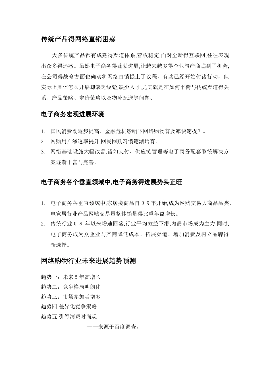 电子商务平台运营计划书_第3页