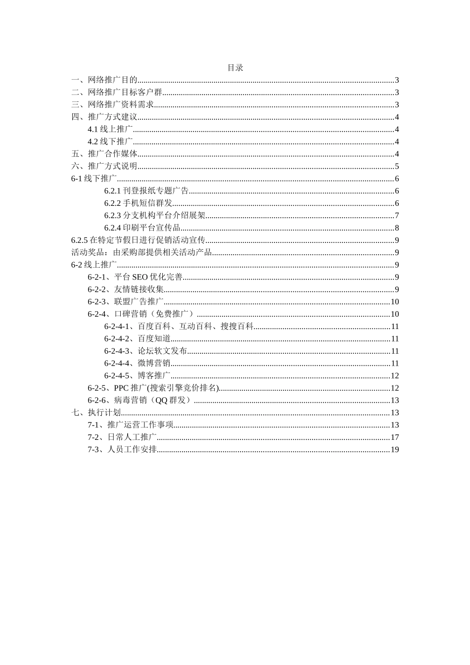电子商务平台推广建议方案-金融交易平台推广方案_第2页