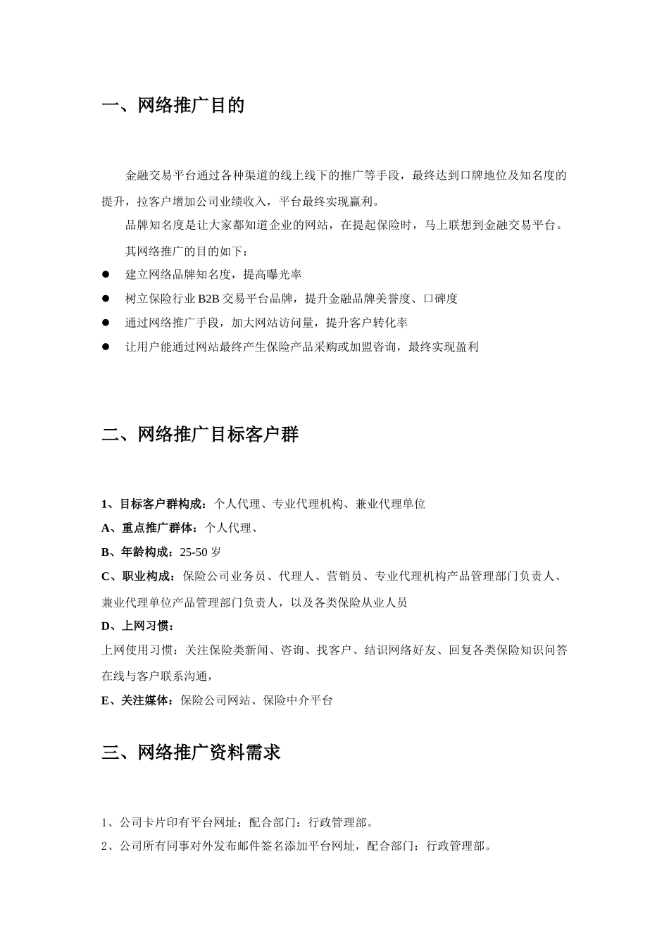 电子商务平台推广建议方案-金融交易平台推广方案_第3页