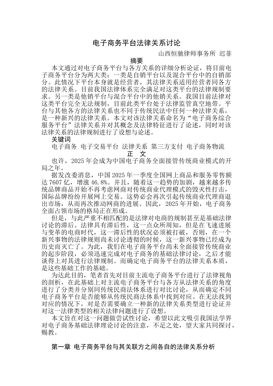 电子商务平台法律性质研究本科学位论文_第1页