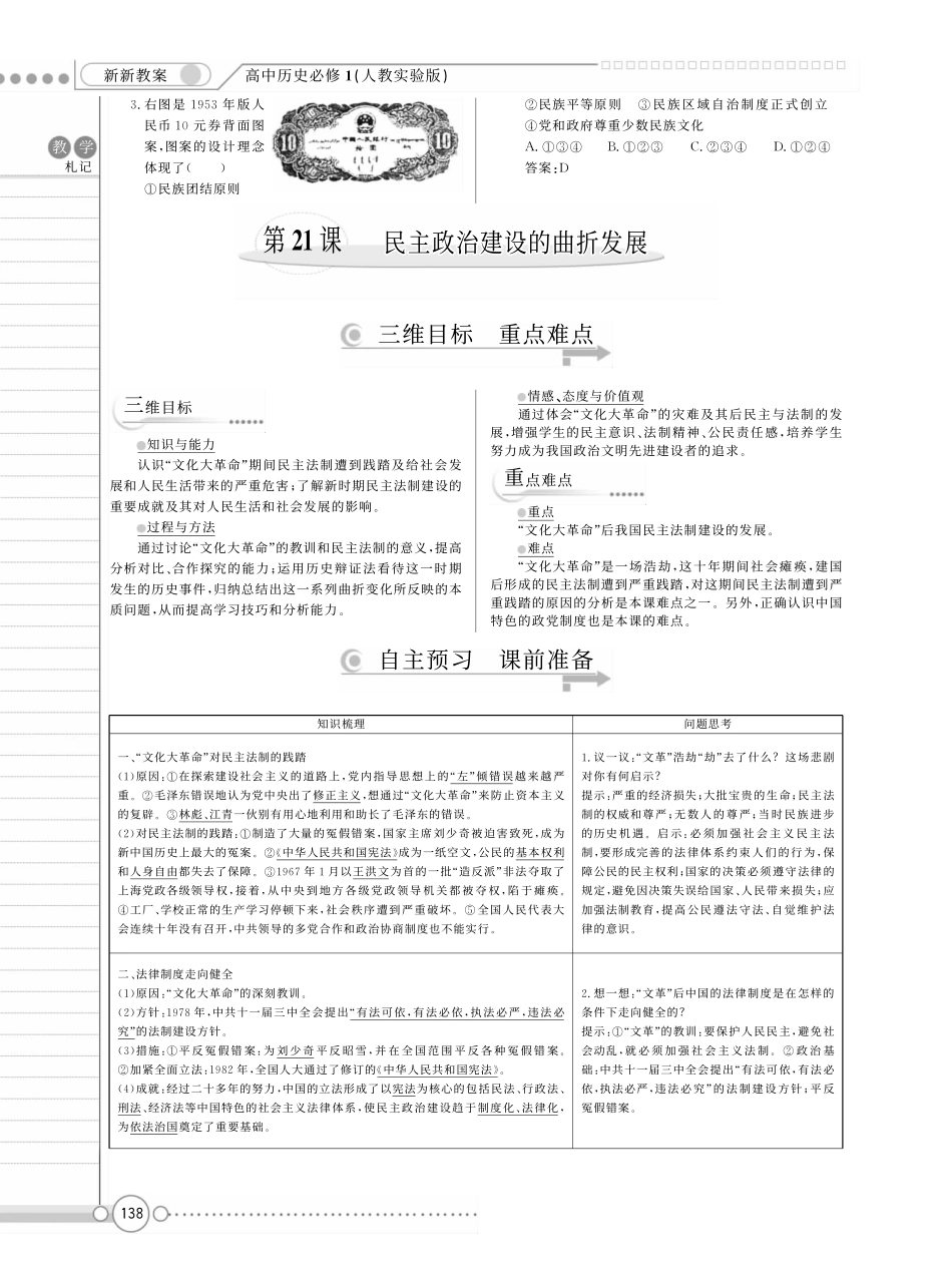 （新新教案系列）高中历史 6.21民主政治建设的曲折发展教案 新人教版必修1_第1页