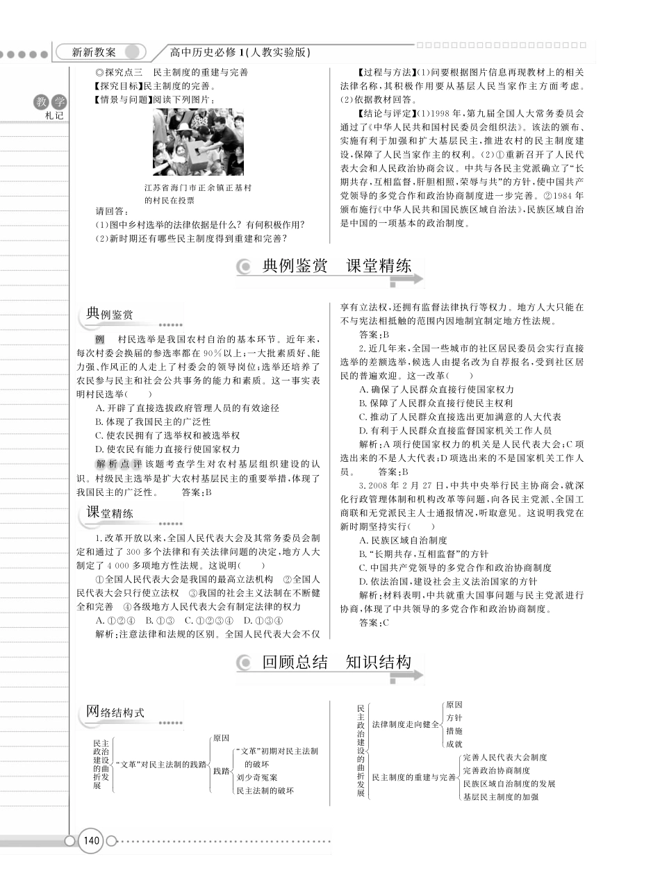 （新新教案系列）高中历史 6.21民主政治建设的曲折发展教案 新人教版必修1_第3页