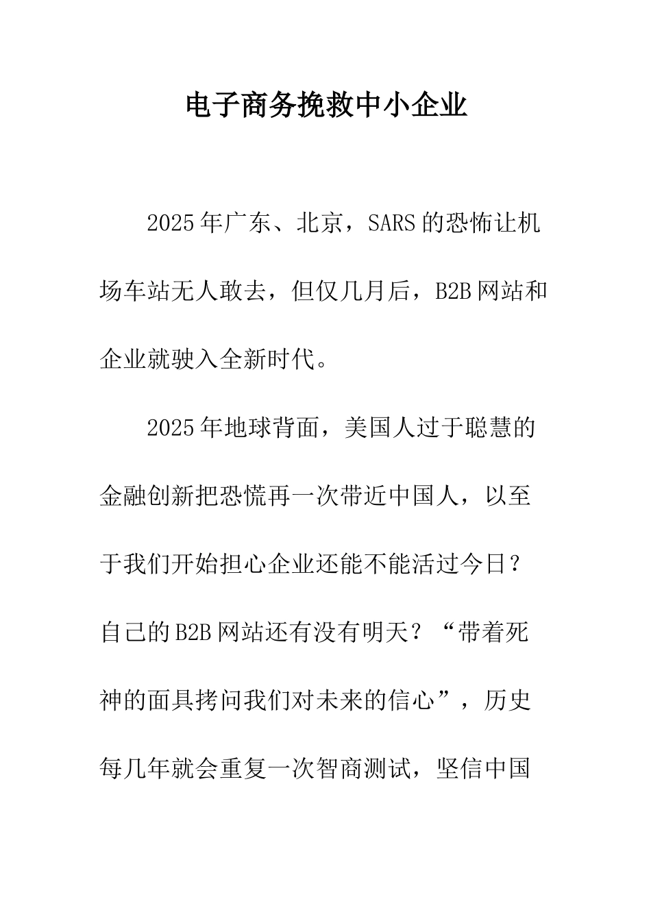 电子商务拯救中小企业_第1页