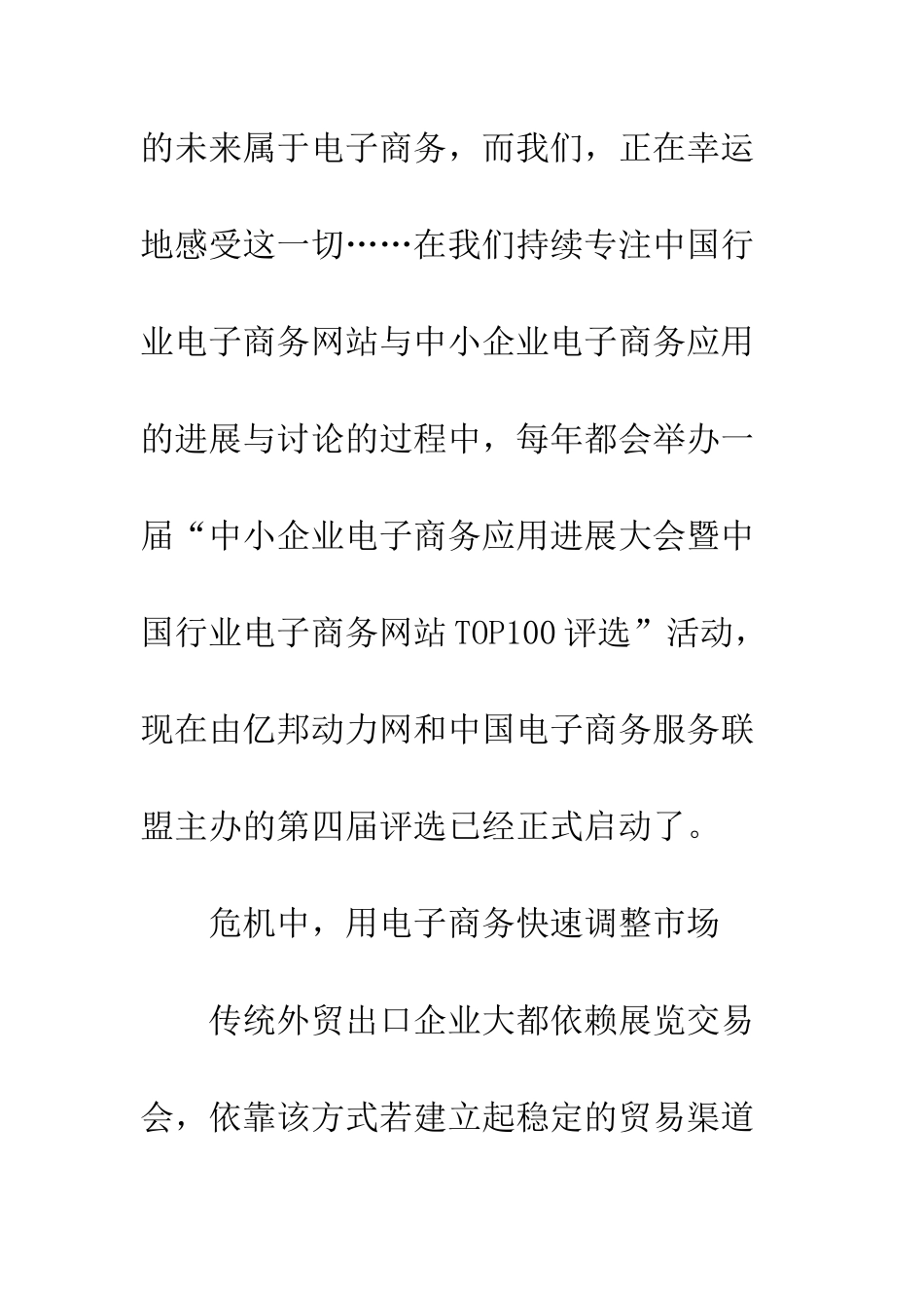 电子商务拯救中小企业_第2页