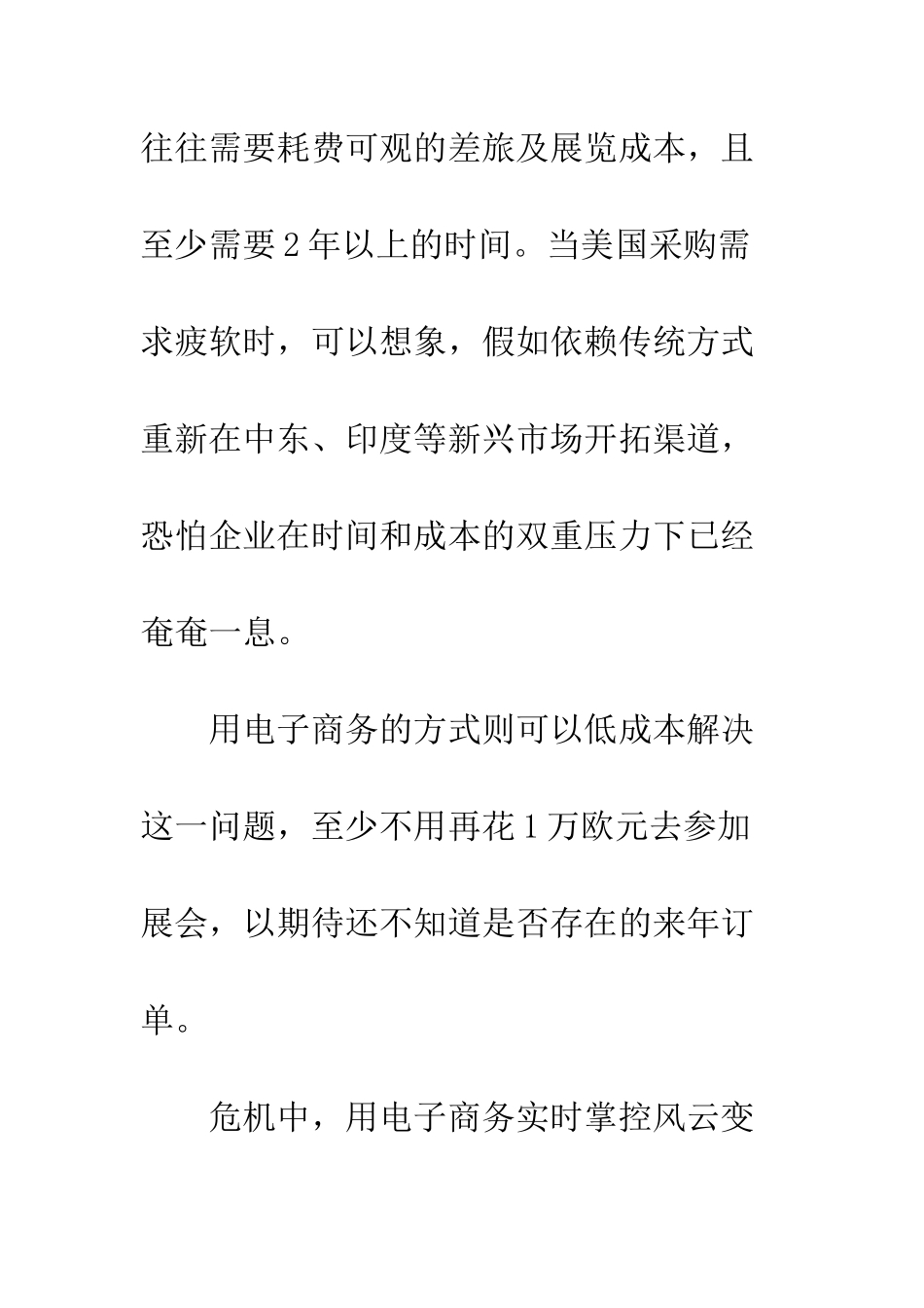 电子商务拯救中小企业_第3页