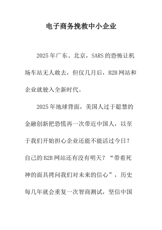 电子商务拯救中小企业