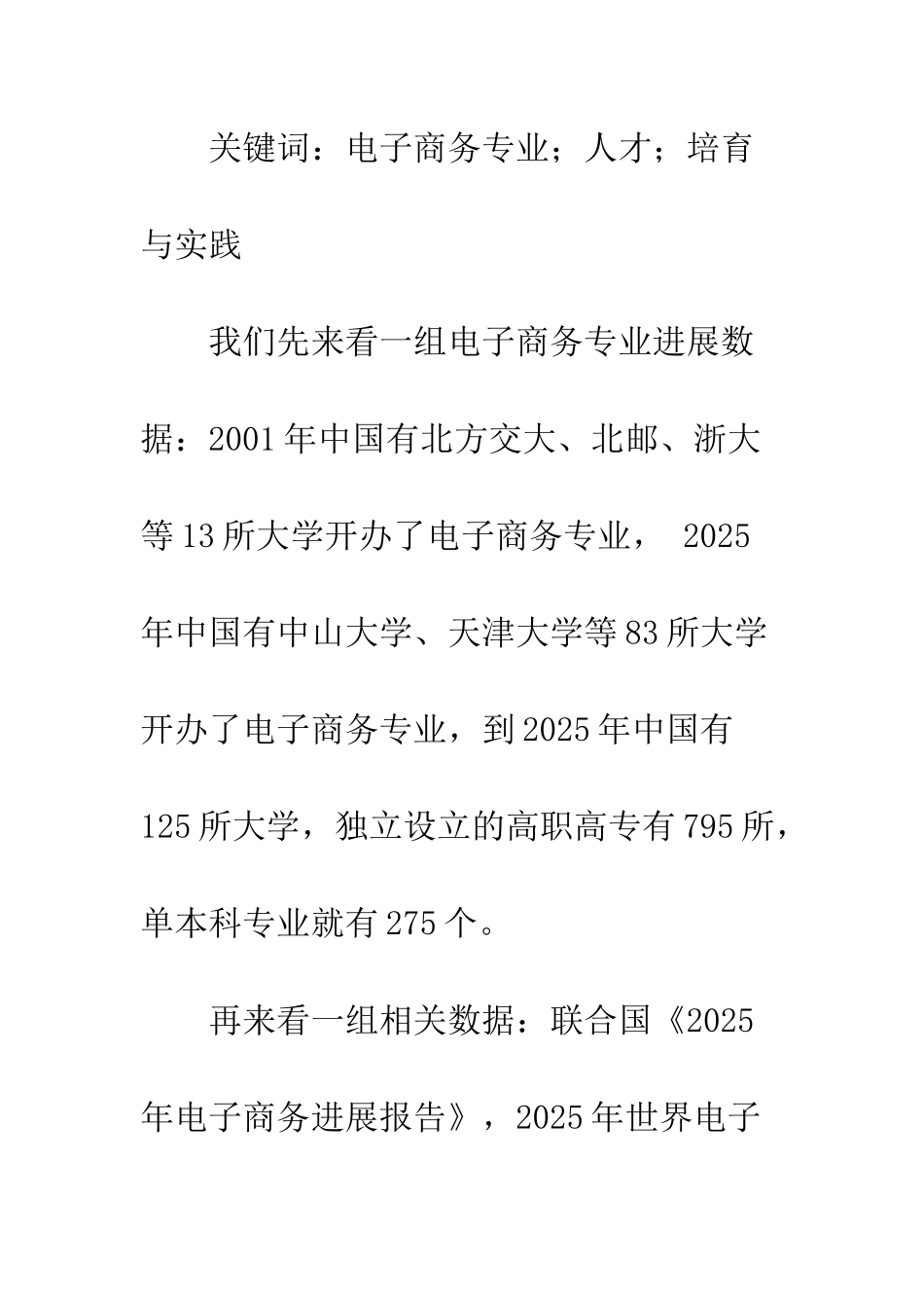电子商务应用型人才的培养与实践_第2页