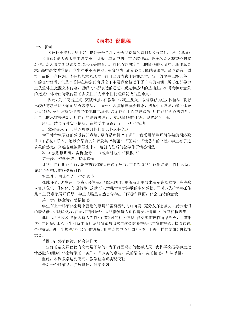 （暑期特供）四川省江油市明镜中学2013高中语文 1.2《雨巷》学案 新人教版必修1_第1页