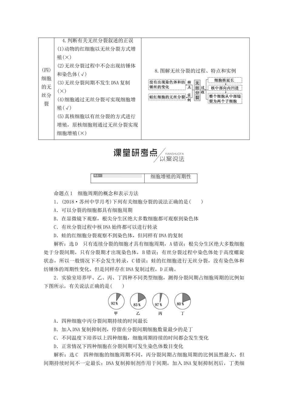 （江苏专版）高考生物一轮复习 第一部分 分子与细胞 第四单元 细胞的生命历程学案-人教版高三全册生物学案_第3页