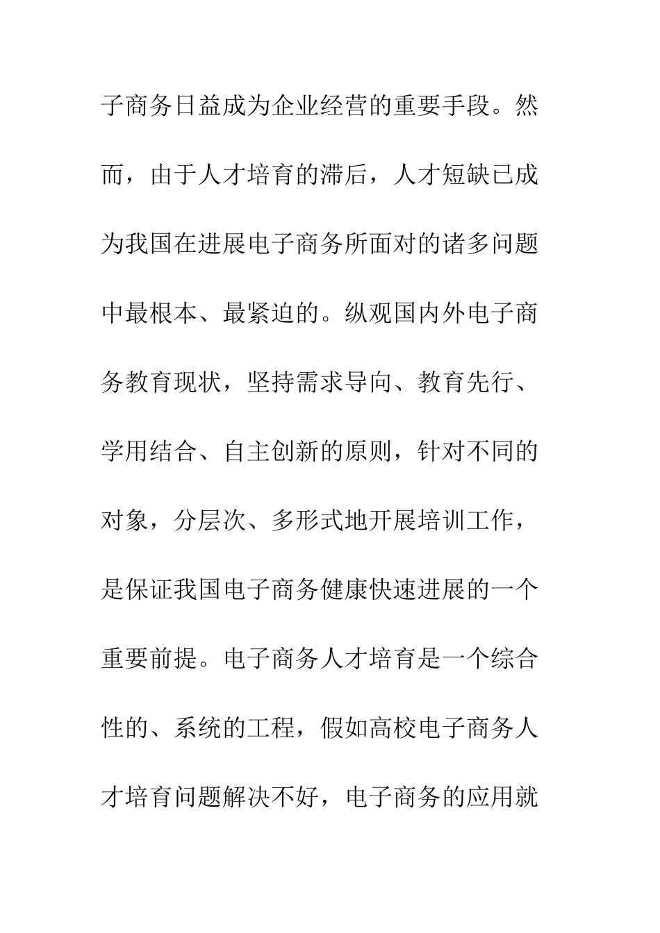 电子商务应用型人才培养模式探讨_第2页