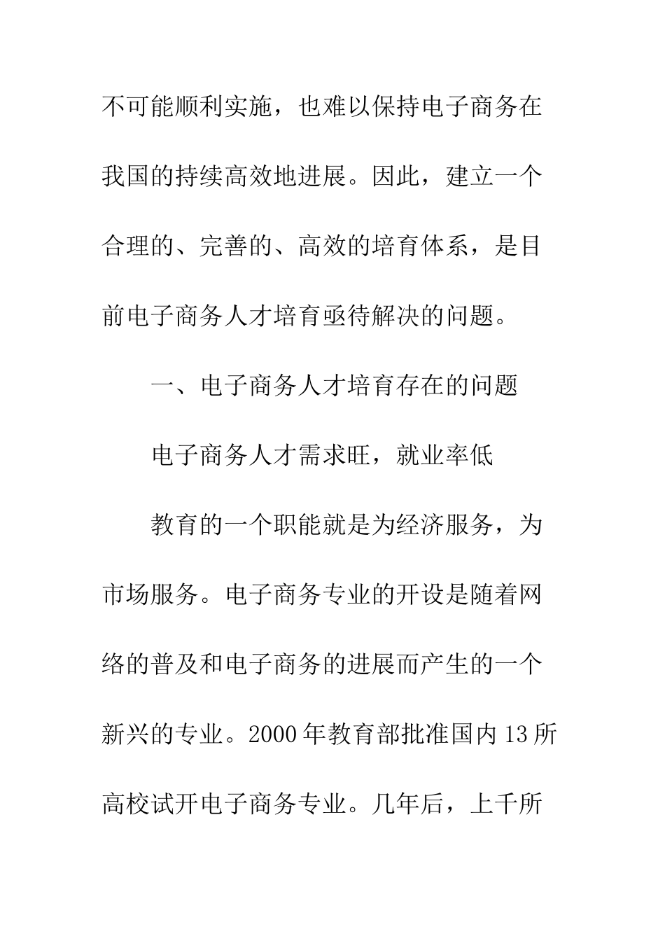 电子商务应用型人才培养模式探讨_第3页