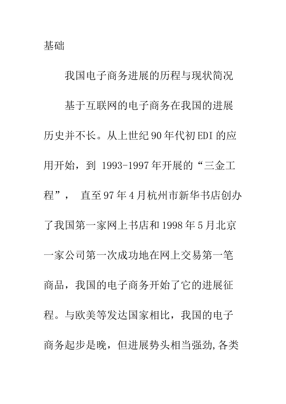 电子商务投资的先行者战略_第2页