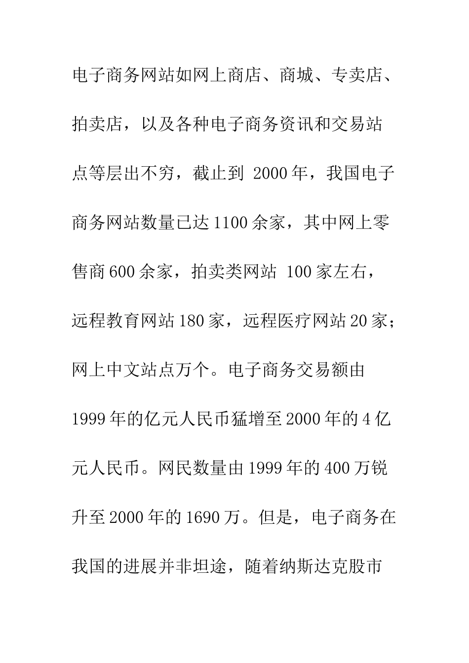 电子商务投资的先行者战略_第3页