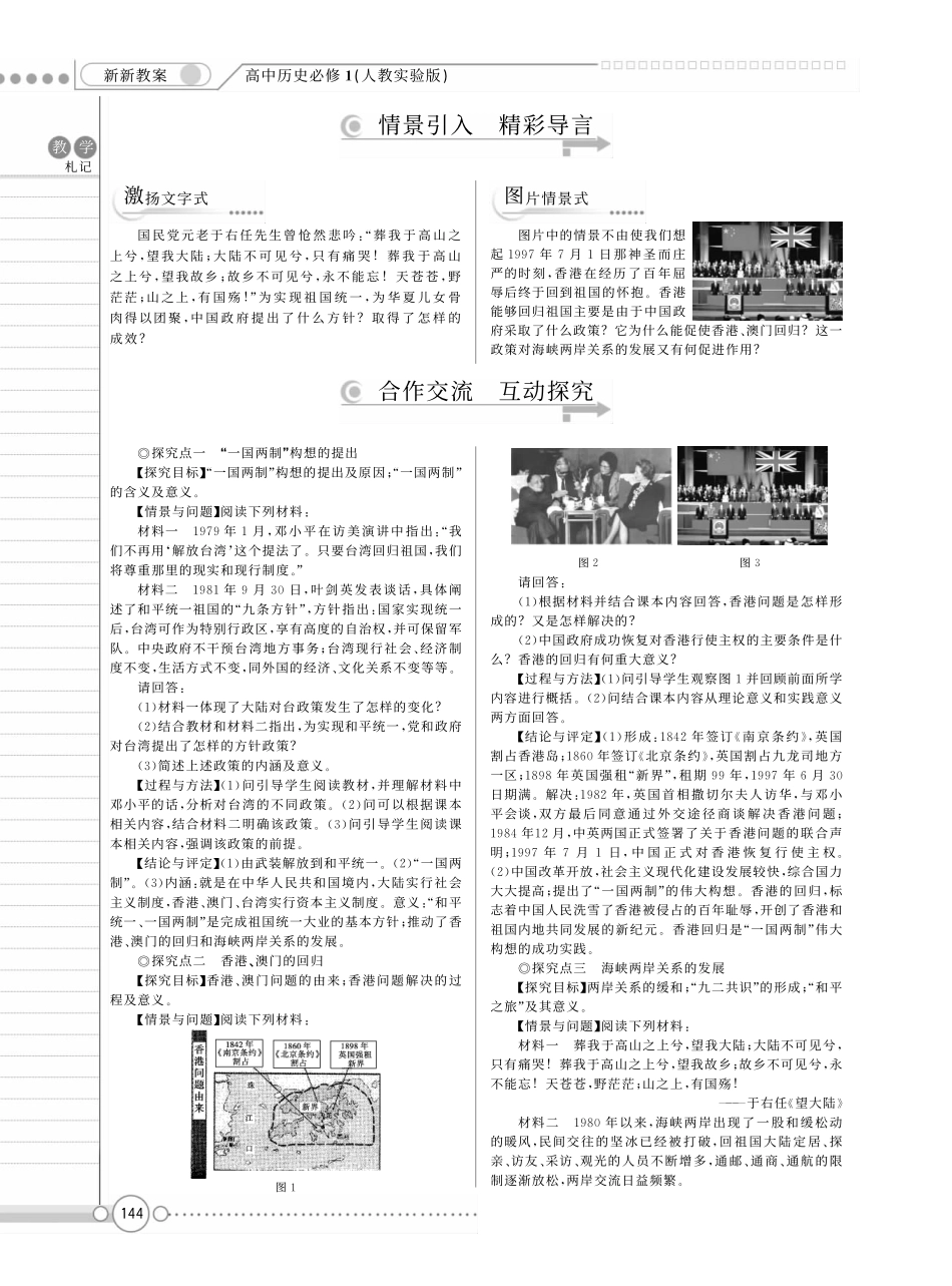 （新新教案系列）高中历史 6.22祖国统一大业教案 新人教版必修1_第2页