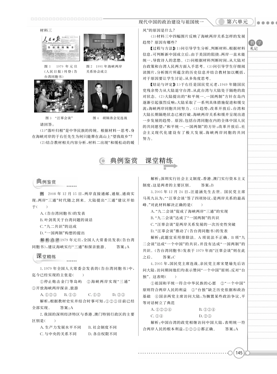 （新新教案系列）高中历史 6.22祖国统一大业教案 新人教版必修1_第3页