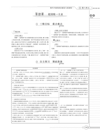 （新新教案系列）高中历史 6.22祖国统一大业教案 新人教版必修1
