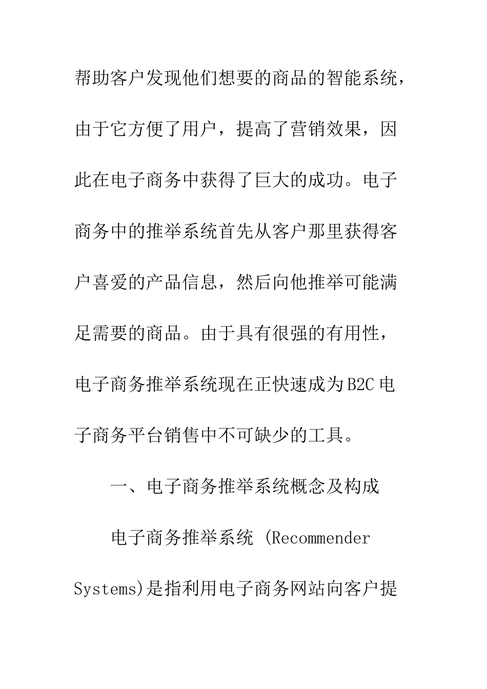 电子商务推荐系统研究综述_第2页