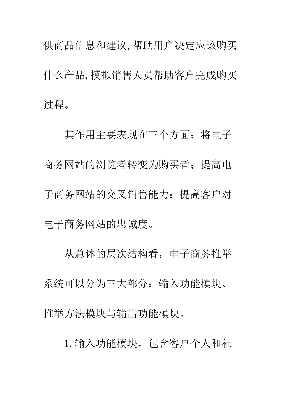 电子商务推荐系统研究综述_第3页