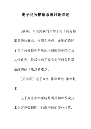 电子商务推荐系统研究综述