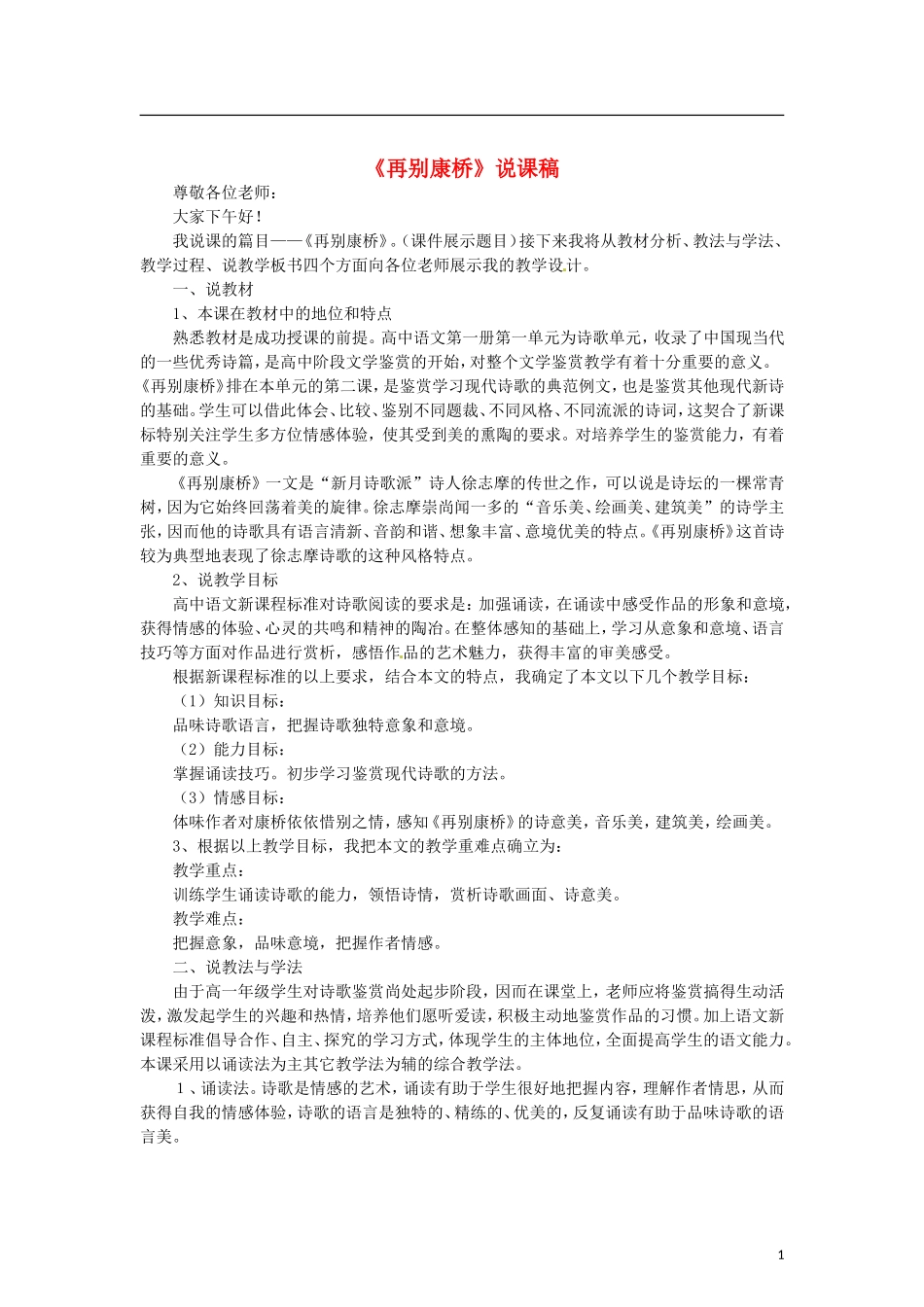 （暑期特供）四川省江油市明镜中学2013高中语文 1.2《再别康桥》学案 新人教版必修1_第1页