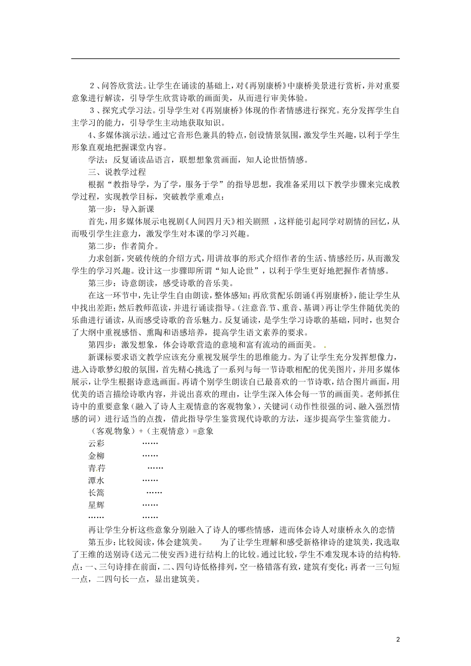 （暑期特供）四川省江油市明镜中学2013高中语文 1.2《再别康桥》学案 新人教版必修1_第2页