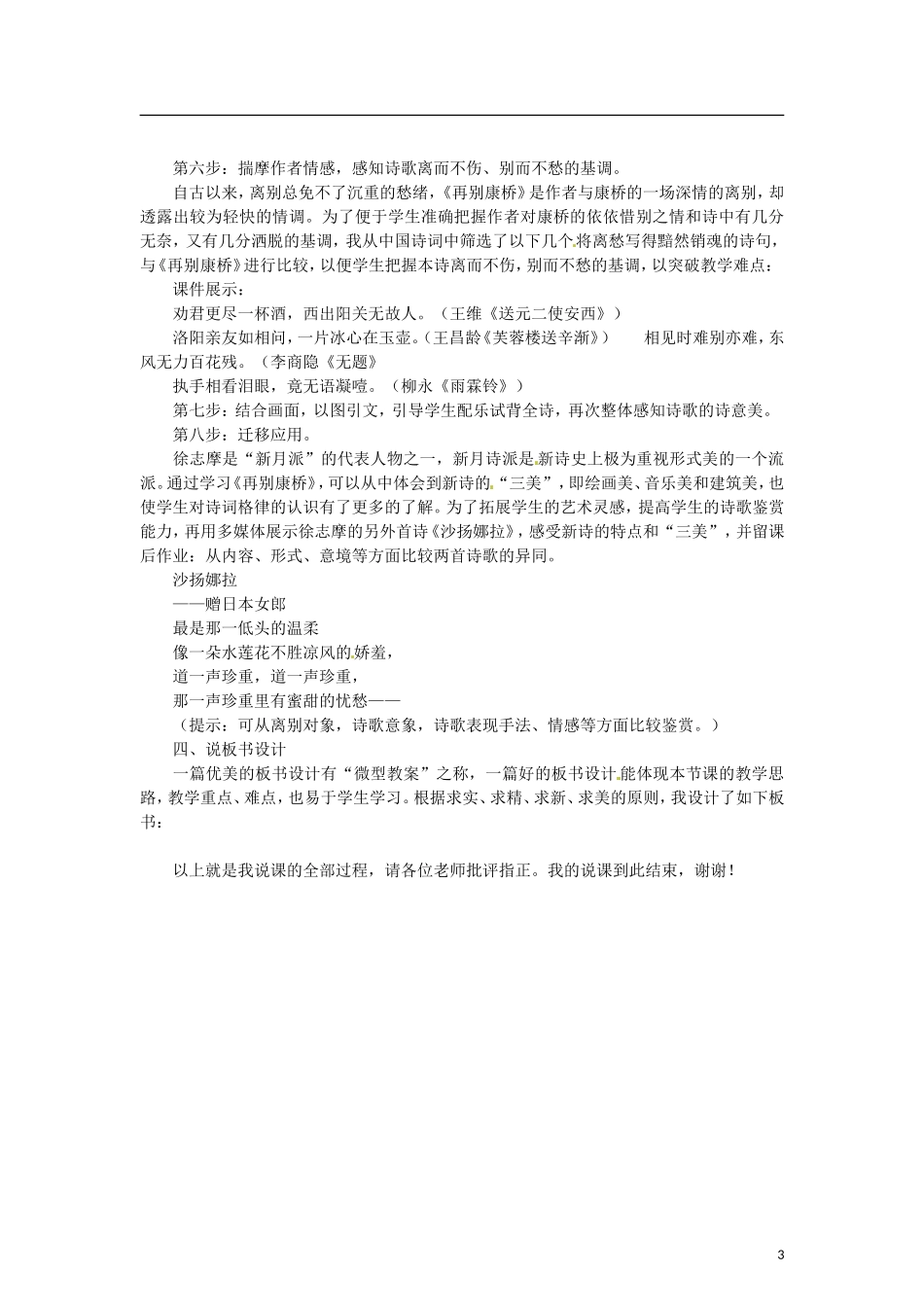 （暑期特供）四川省江油市明镜中学2013高中语文 1.2《再别康桥》学案 新人教版必修1_第3页