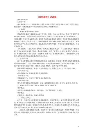 （暑期特供）四川省江油市明镜中学2013高中语文 1.2《再别康桥》学案 新人教版必修1