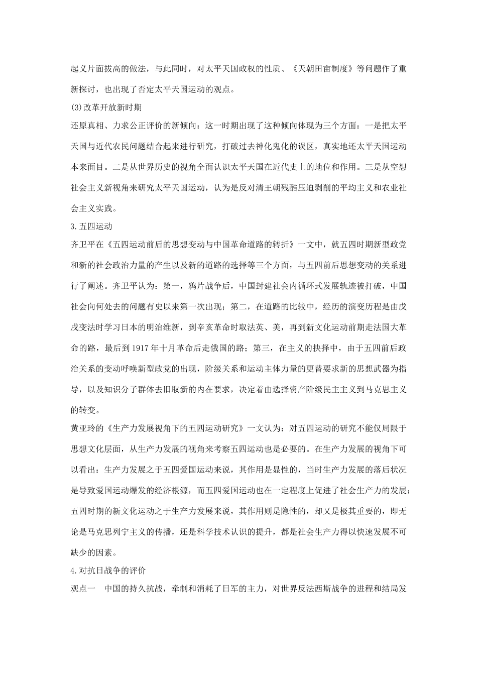 （江苏专版）高考历史一轮复习 专题二 近代中国反侵略、求民主的斗争专题提升学案 人民版-人民版高三全册历史学案_第2页