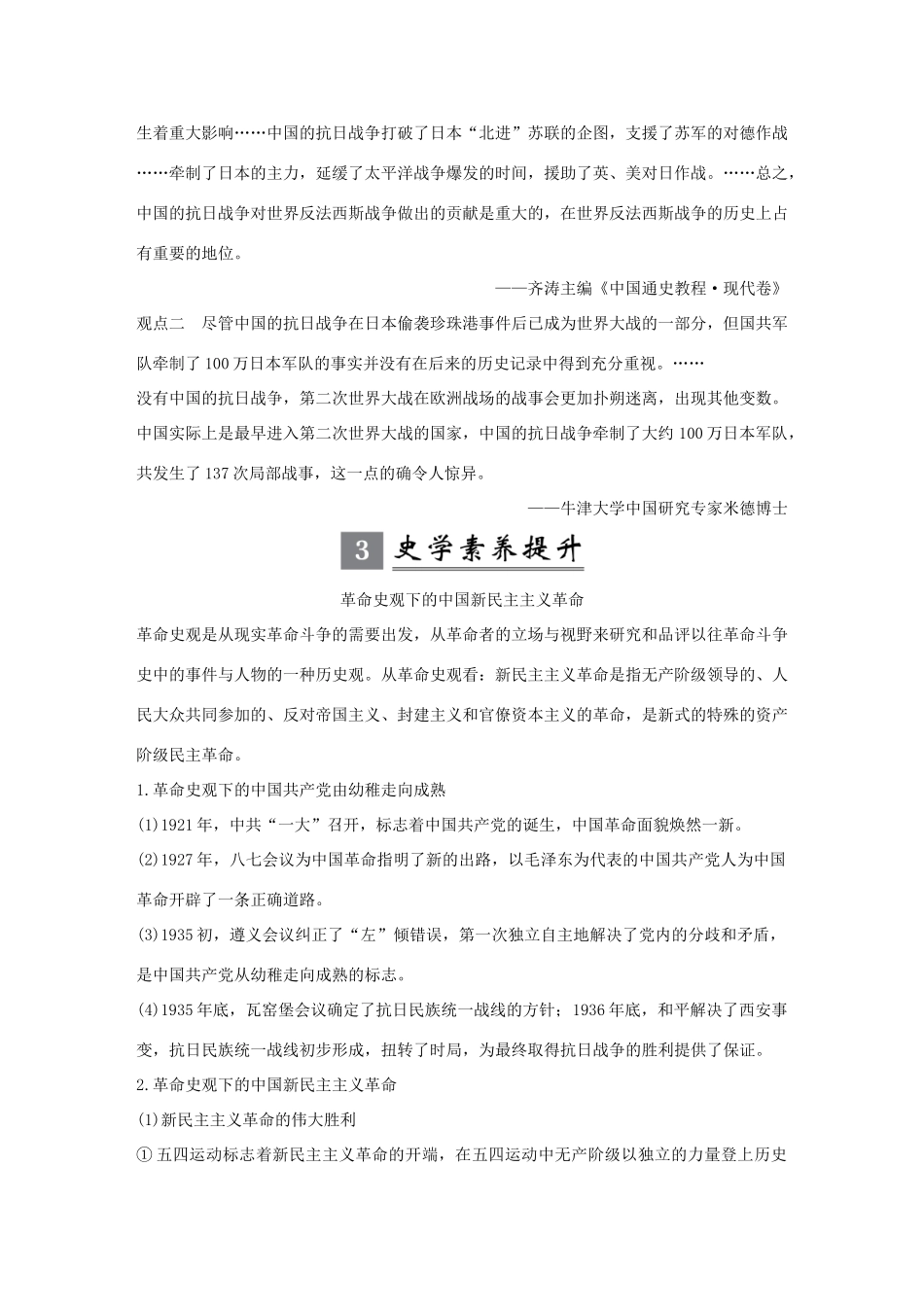 （江苏专版）高考历史一轮复习 专题二 近代中国反侵略、求民主的斗争专题提升学案 人民版-人民版高三全册历史学案_第3页