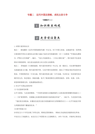 （江苏专版）高考历史一轮复习 专题二 近代中国反侵略、求民主的斗争专题提升学案 人民版-人民版高三全册历史学案