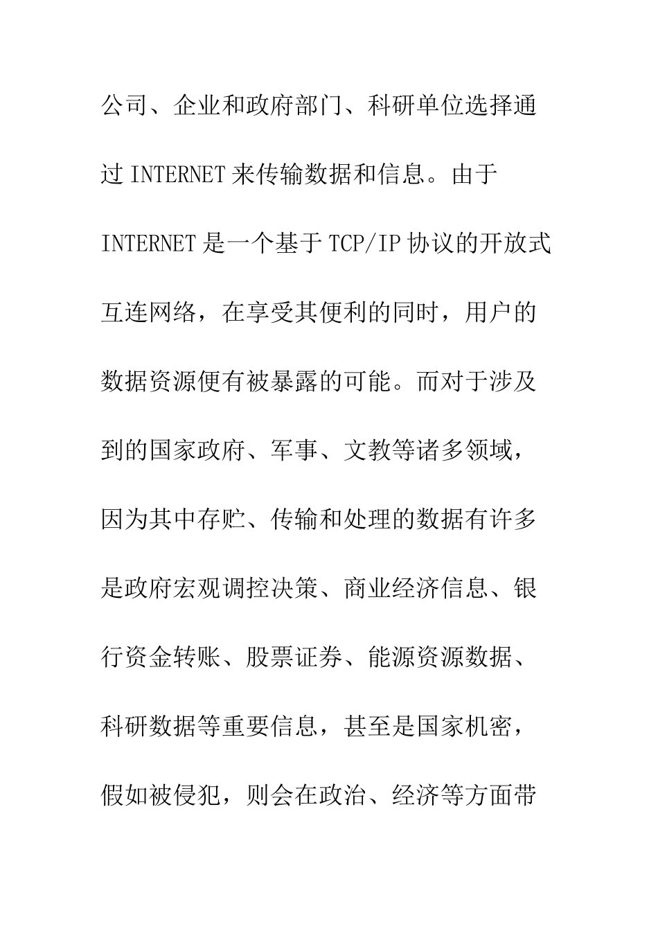 电子商务数据的安全传输方法研究_第2页