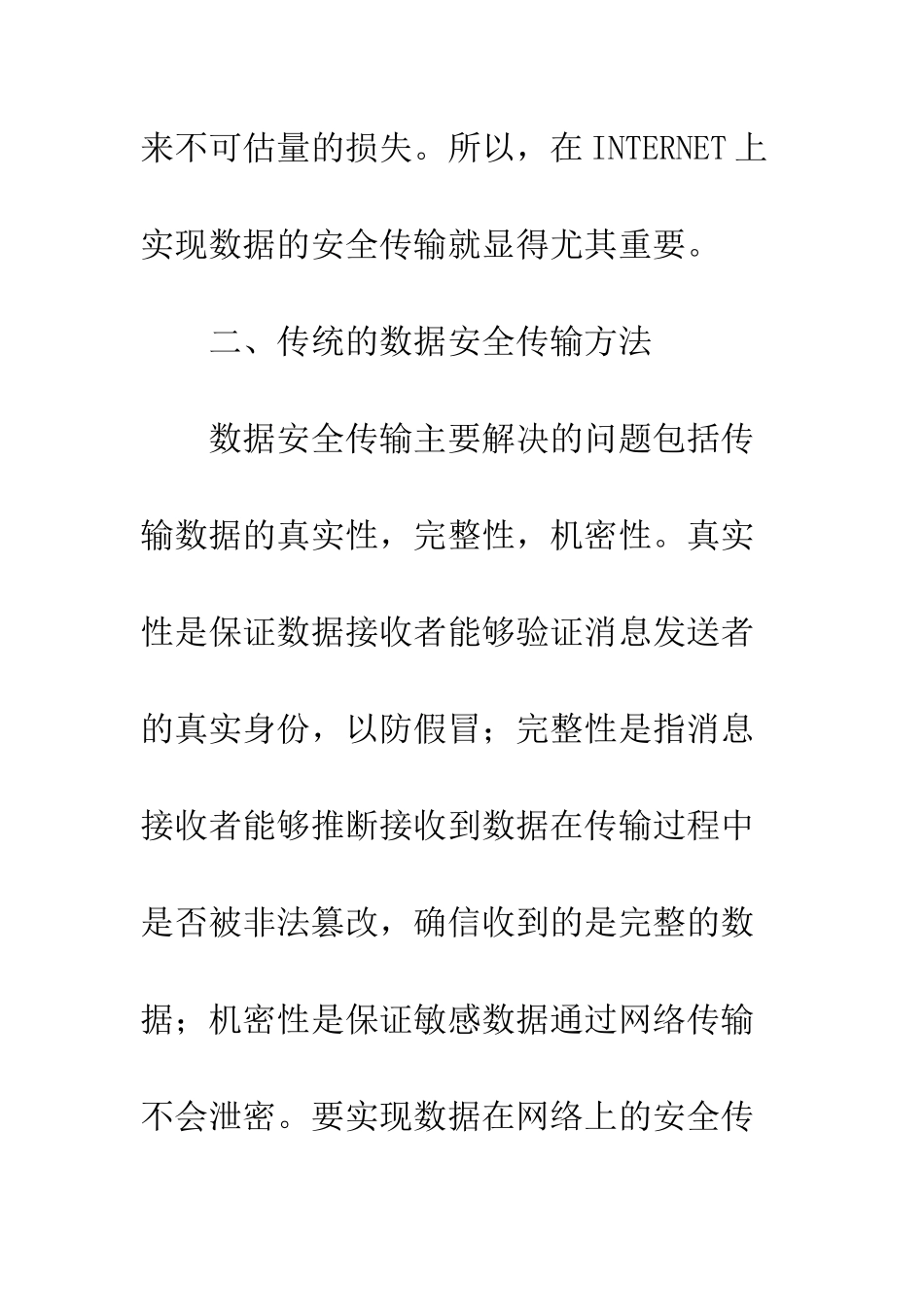 电子商务数据的安全传输方法研究_第3页