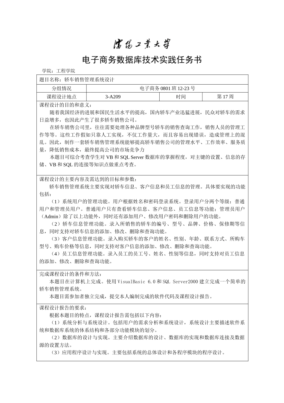 电子商务数据库技术实践示例-轿车销售管理_第2页