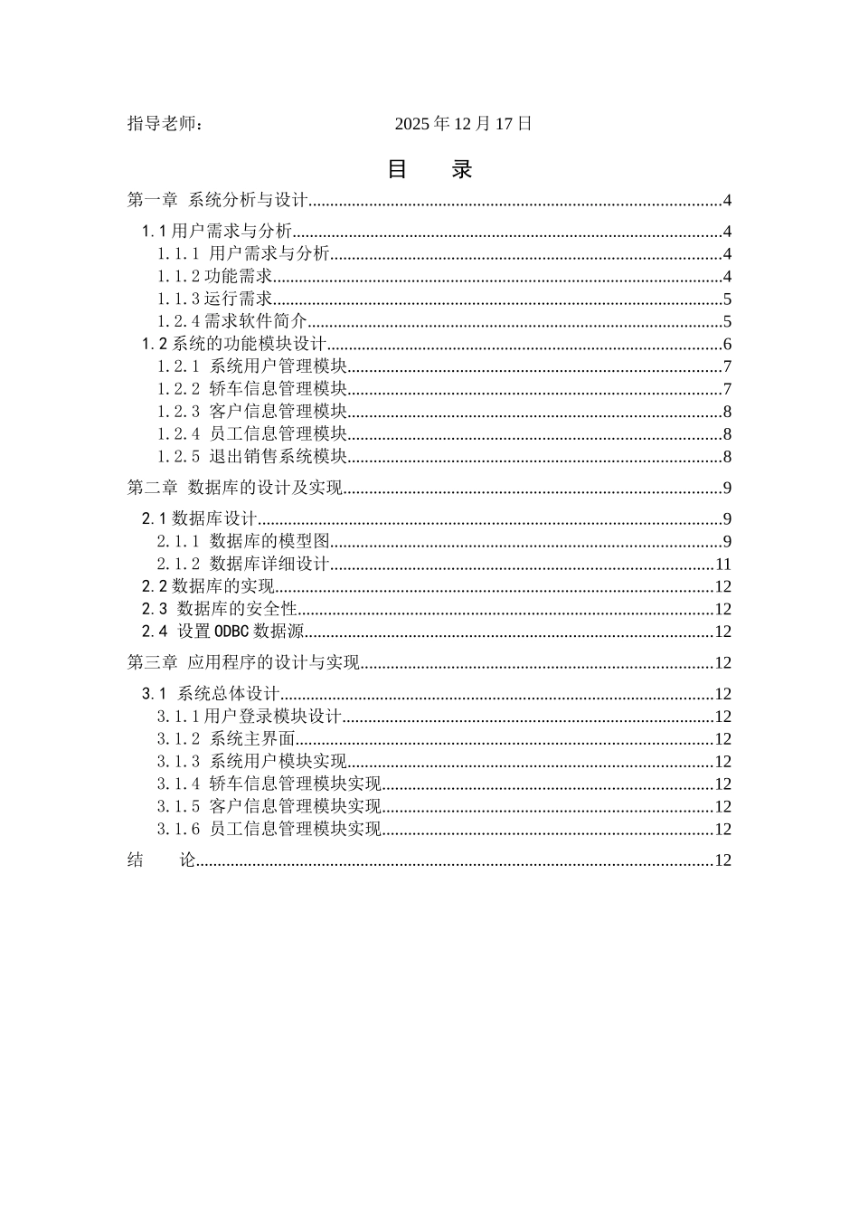 电子商务数据库技术实践示例-轿车销售管理_第3页