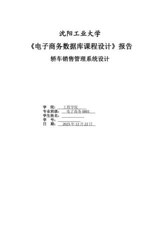 电子商务数据库技术实践示例-轿车销售管理