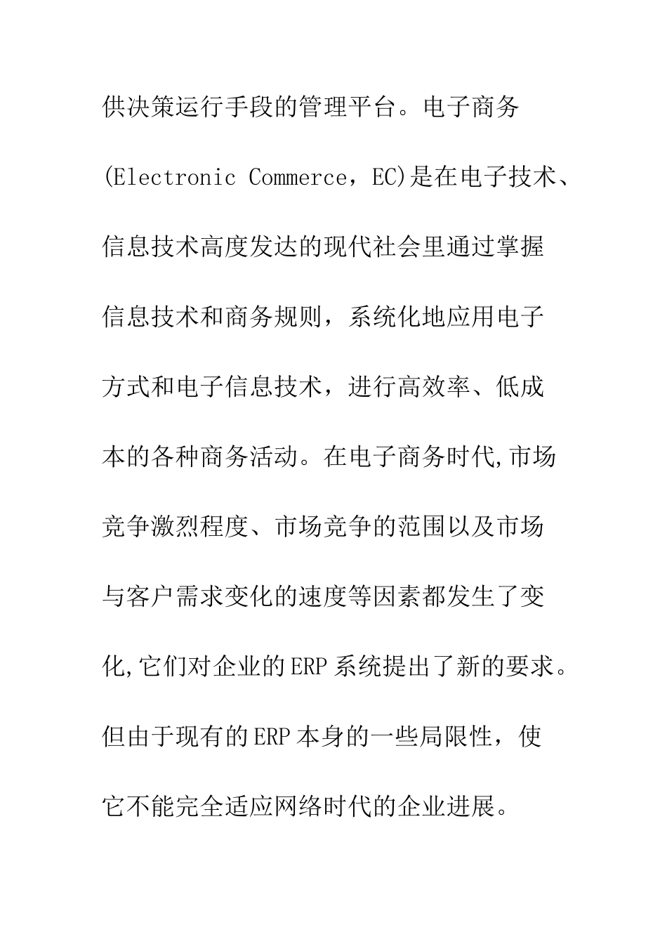 电子商务时代ERP的发展趋势分析_第2页