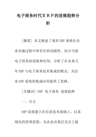 电子商务时代ERP的发展趋势分析