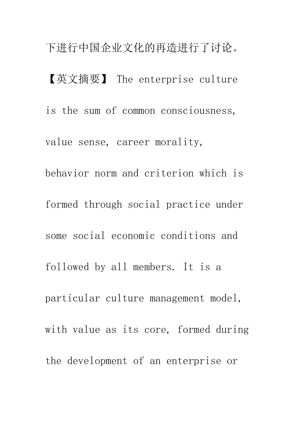 电子商务时代企业文化的再造_第2页